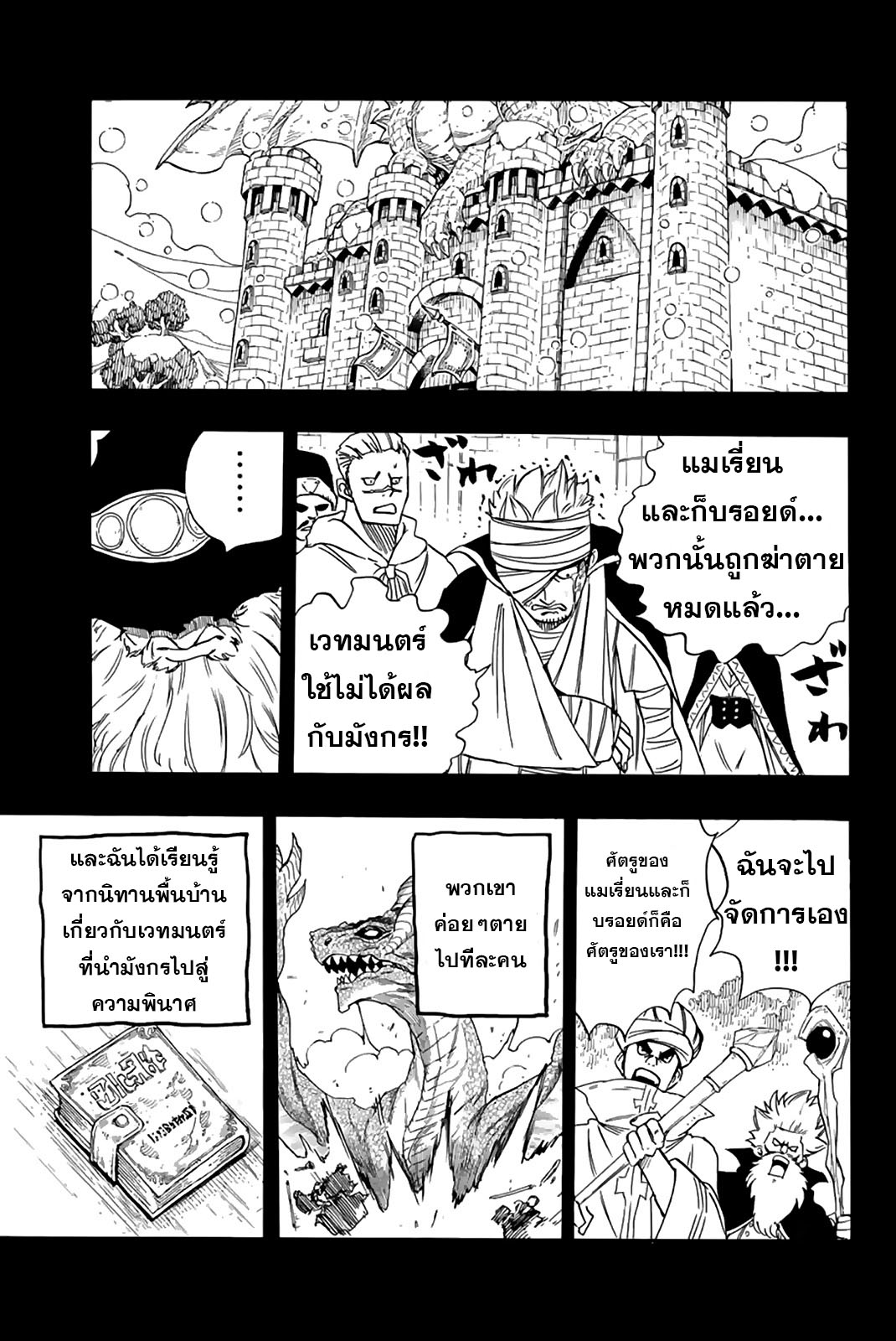 Fairy Tail 100 Years Quest 120 (7)