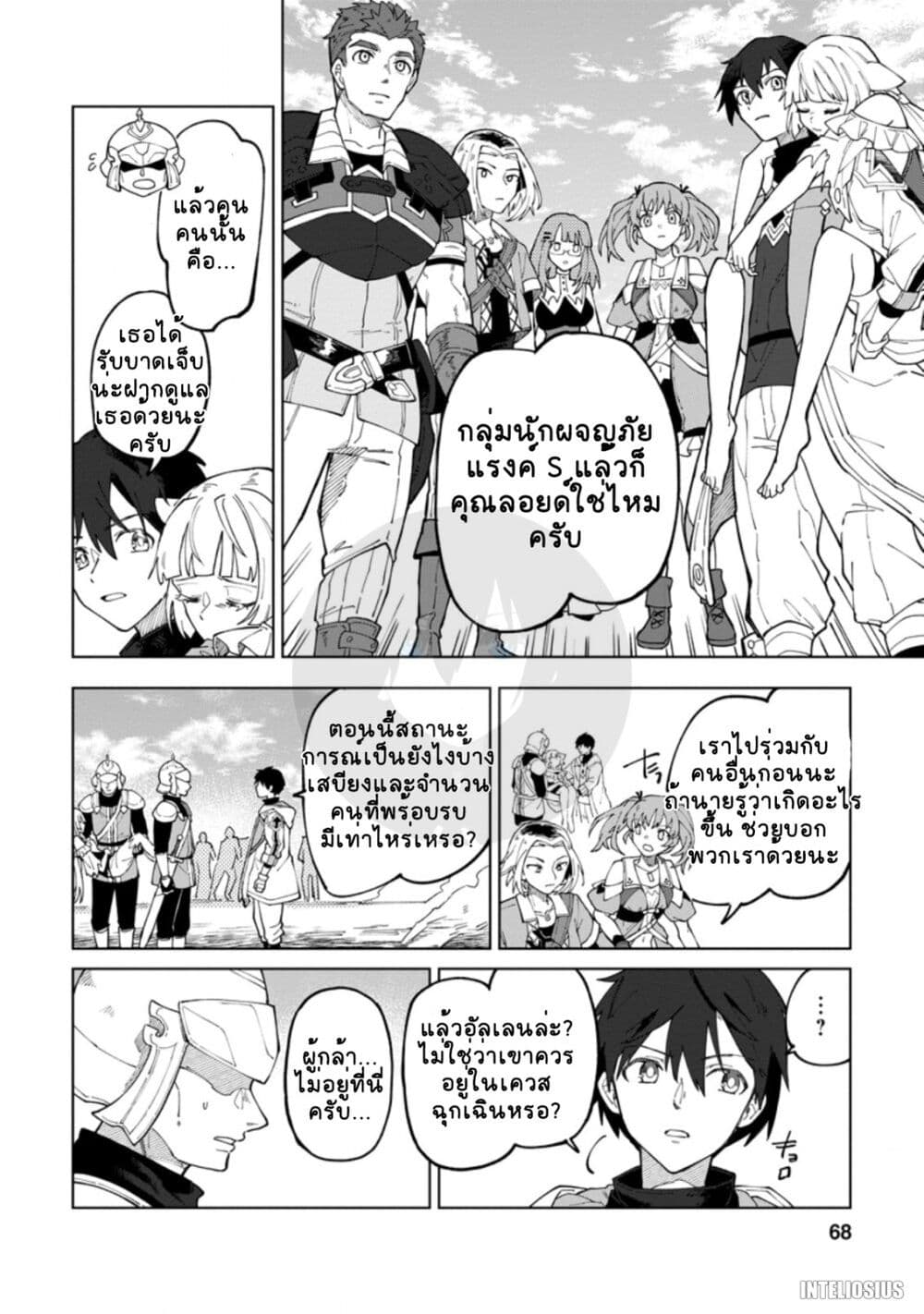 Yuusha Party wo Tsuihousareta Hakuma 8 06