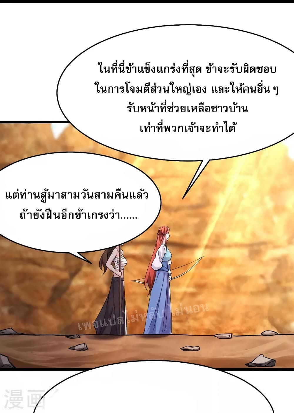 My Harem is All Female Students ตอนที่ 172 (13)