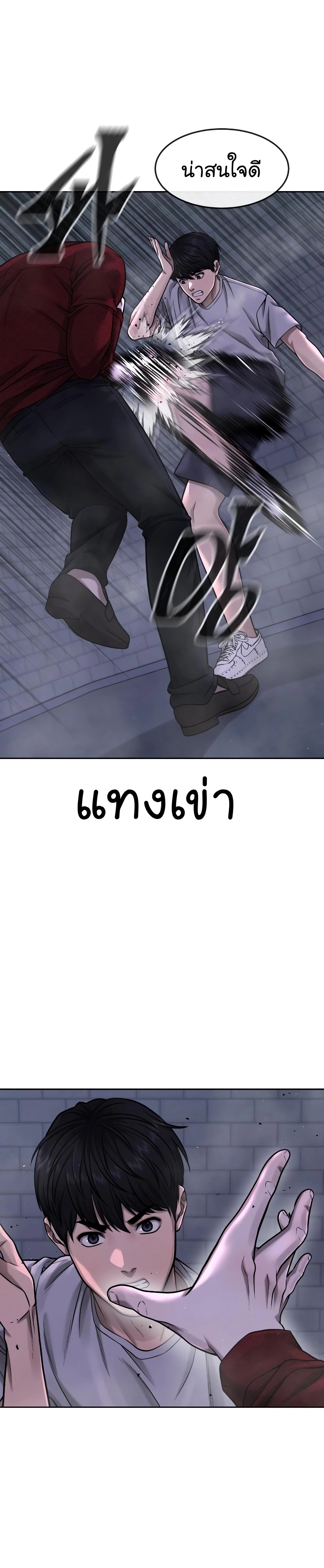 Quest Supremacy ตอนที่74 (15)
