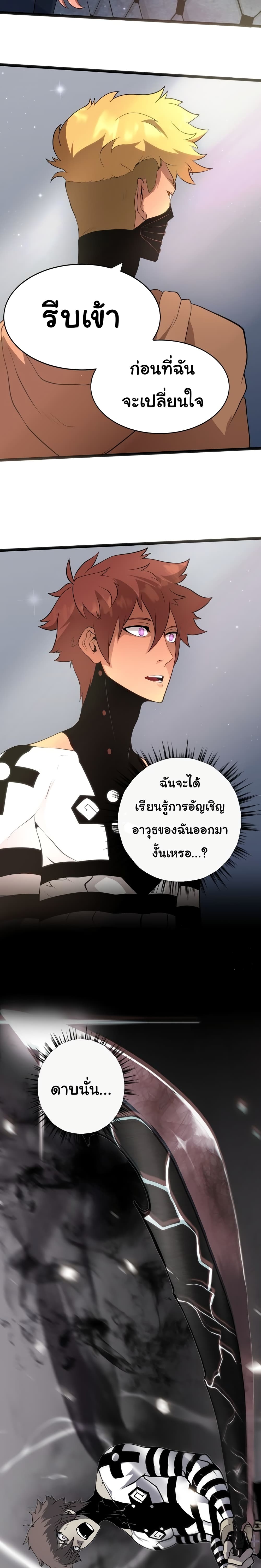 God Game ตอนที่ 19 (27)