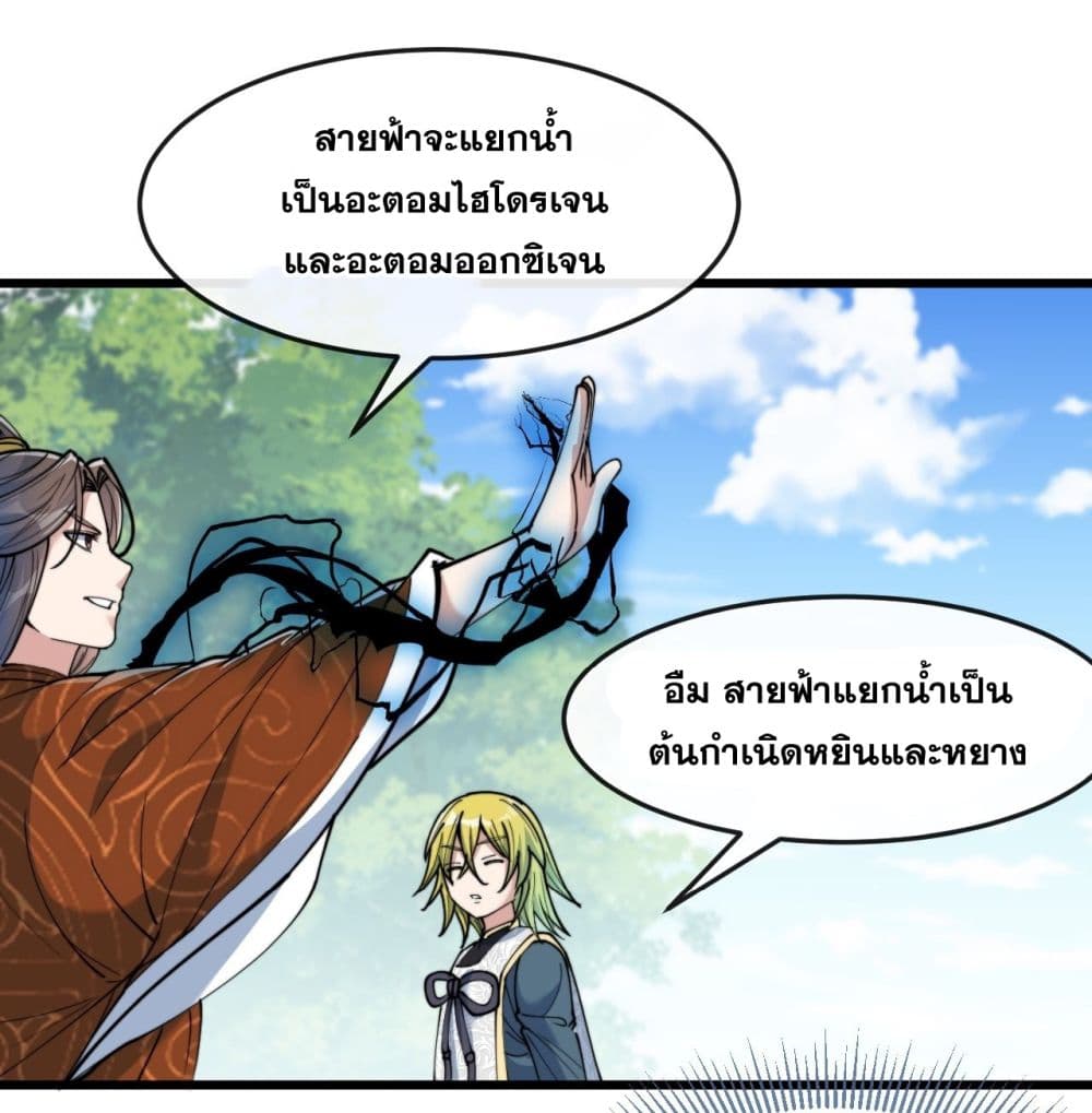 I'm Really Not the Son of Luck 61 (24)