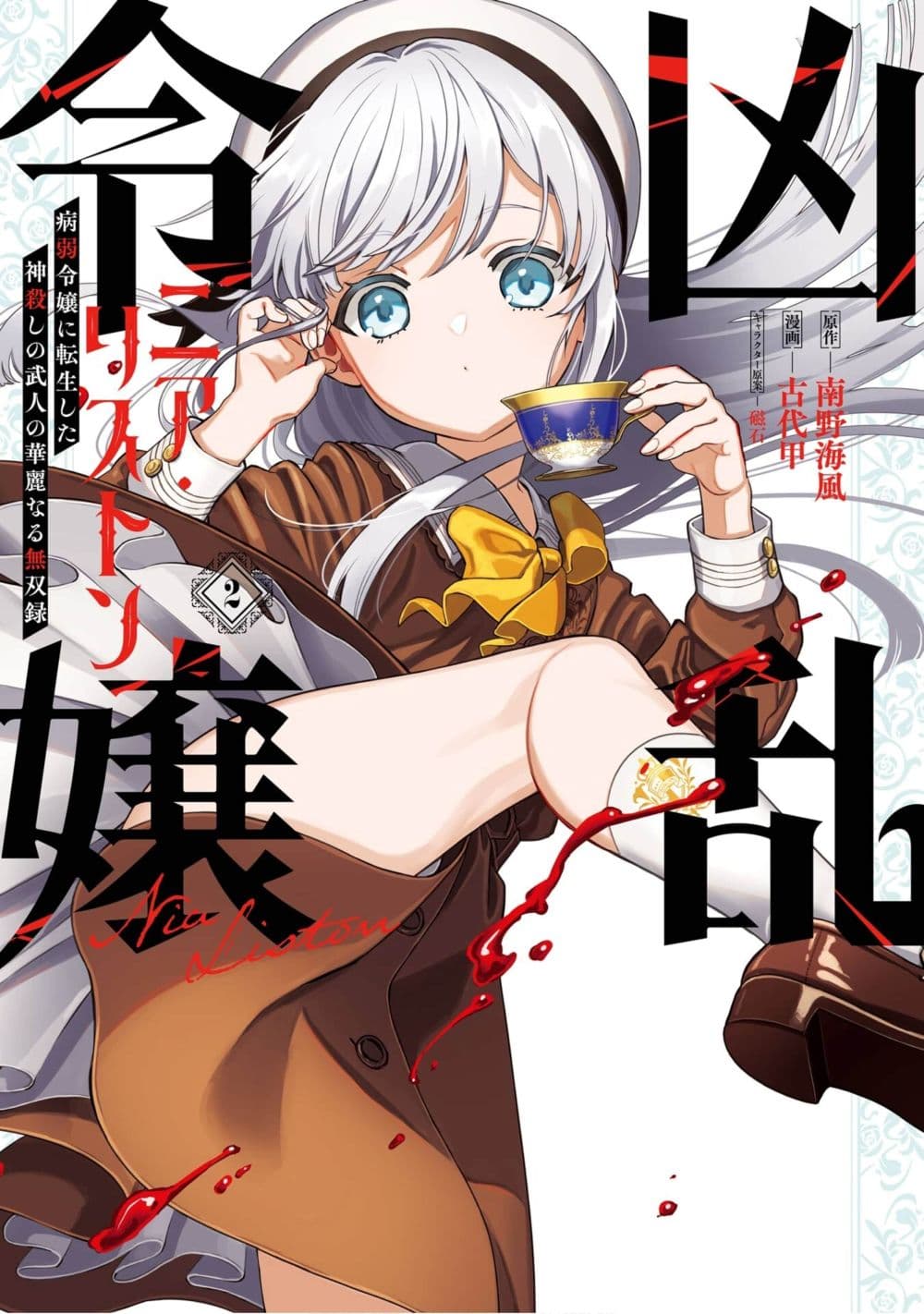 Kyouran Reijou Nia Liston ตอนที่ 8 (1)