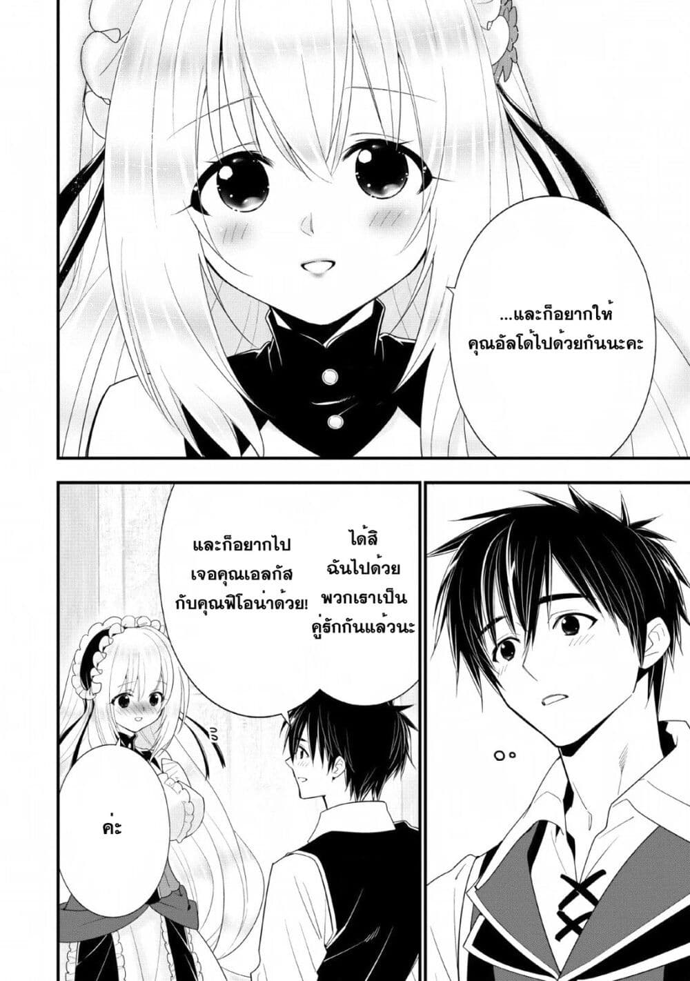 A Rank Boukensha No Slow Life 16 (2)