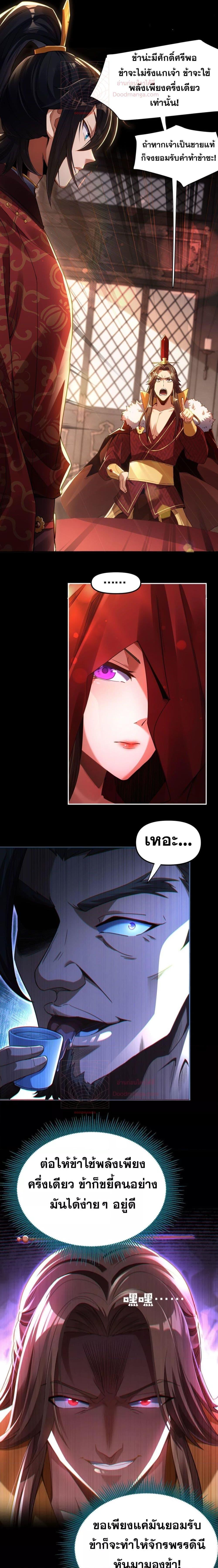 Shocking The Empress Regnant, ตอนที่ 1 (33)