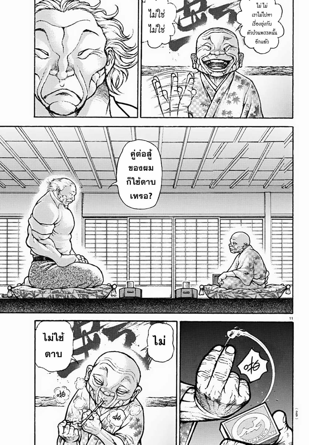 Baki Rahen ตอนที่ 1 (13)