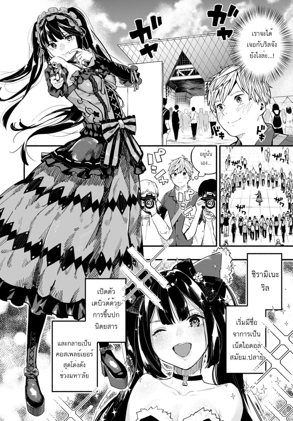 Takutore! ตอนที่ 1 (6)