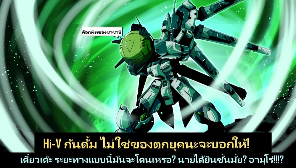 Fuji Takanasu’s Gundam Book ตอนที่ 4 (4)