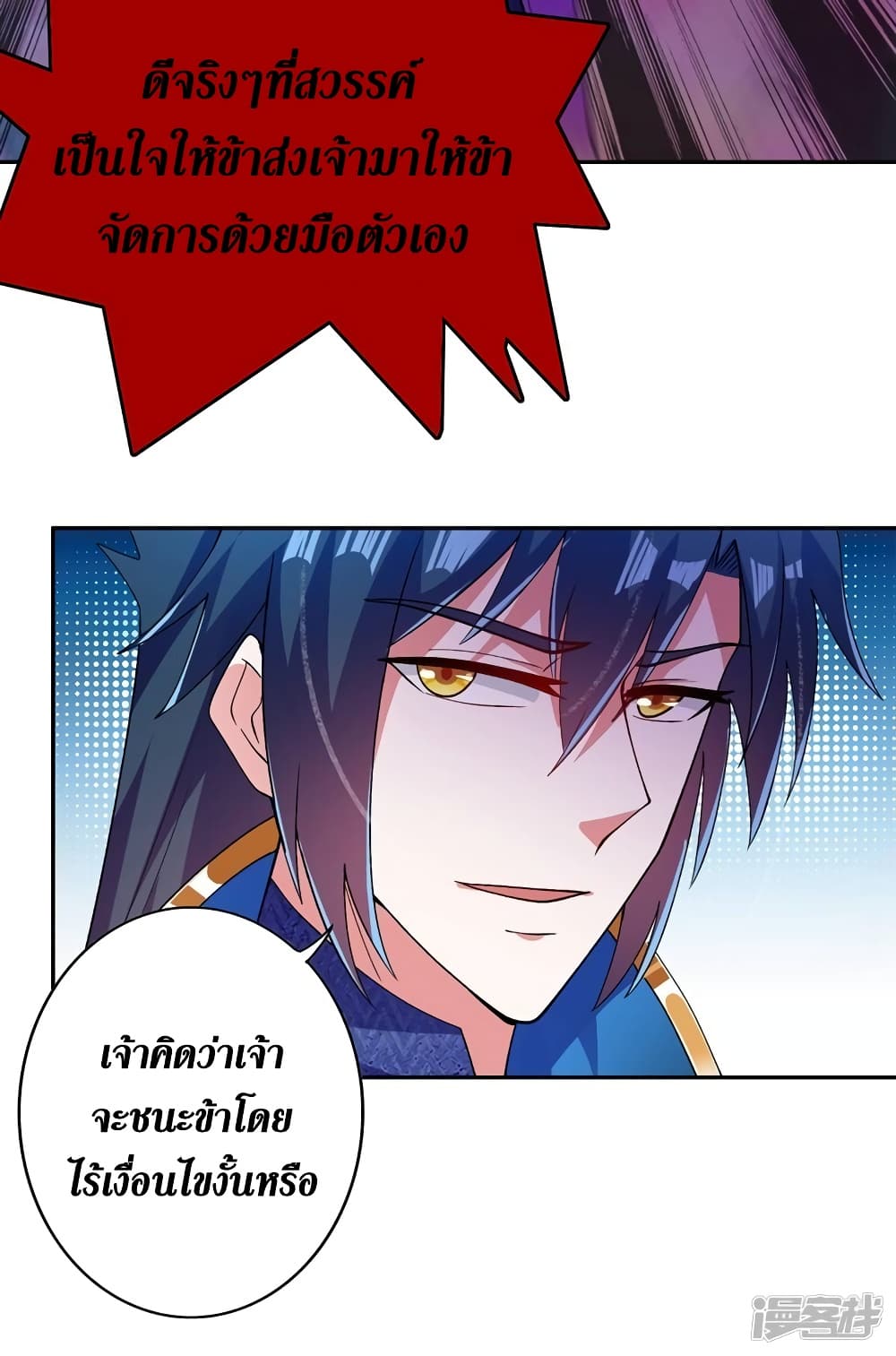 Spirit Sword Sovereign ตอนที่ 360 (32)