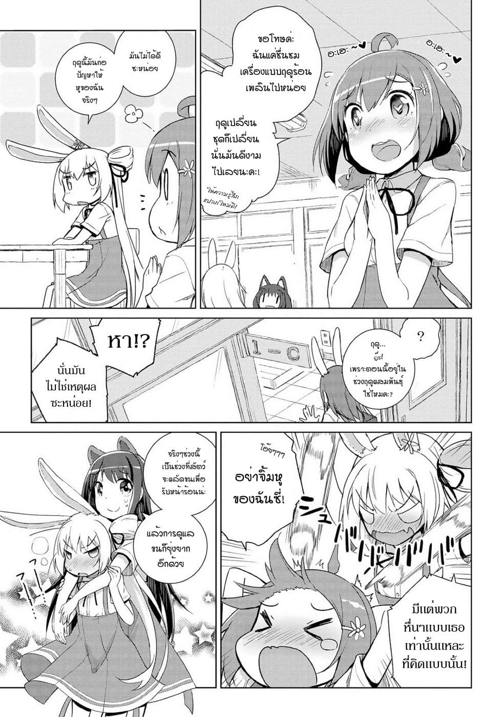 Mimi Mix! ตอนที่ 8 (3)