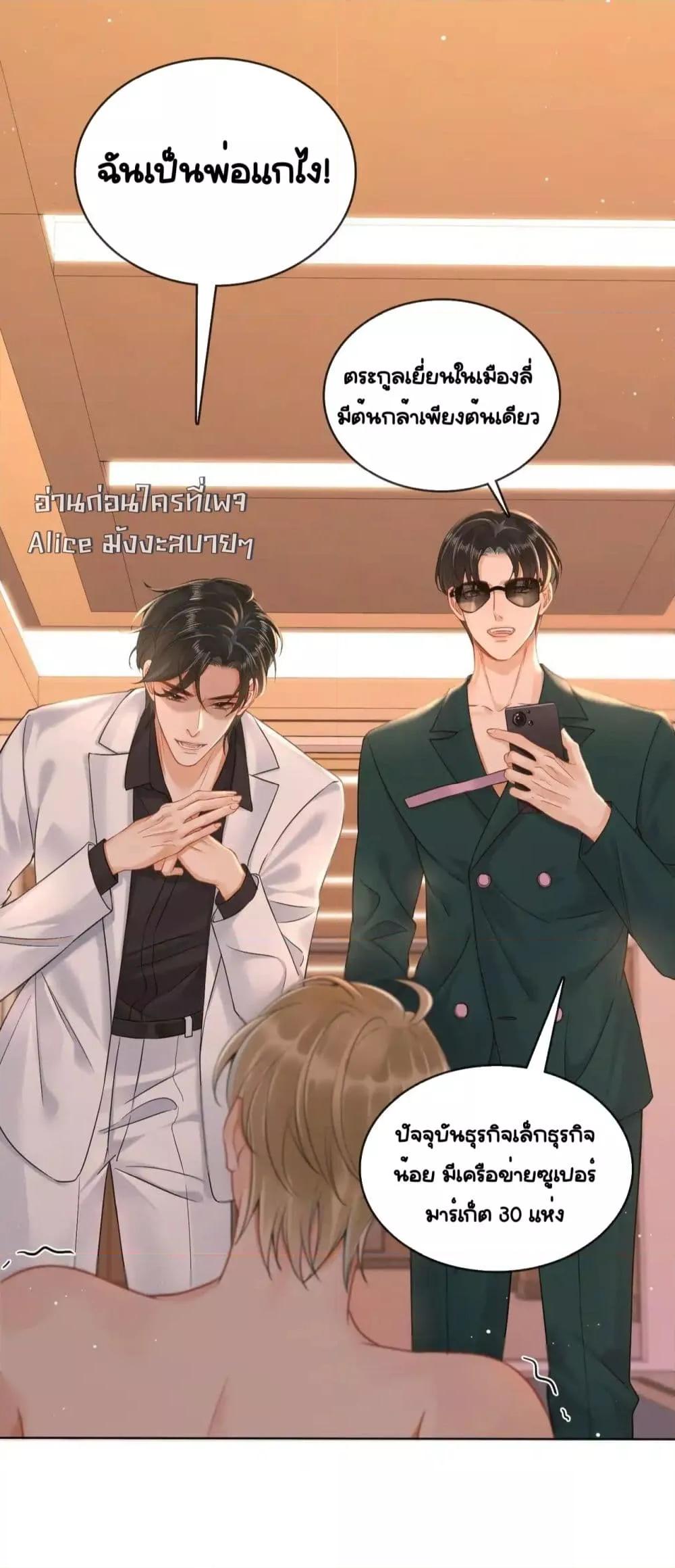 Warm Wedding Sweet to the Bone ตอนที่ 9 (22)