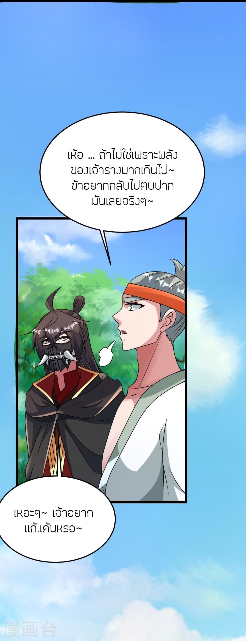 Banished Disciple’s ตอนที่ 436 (44)