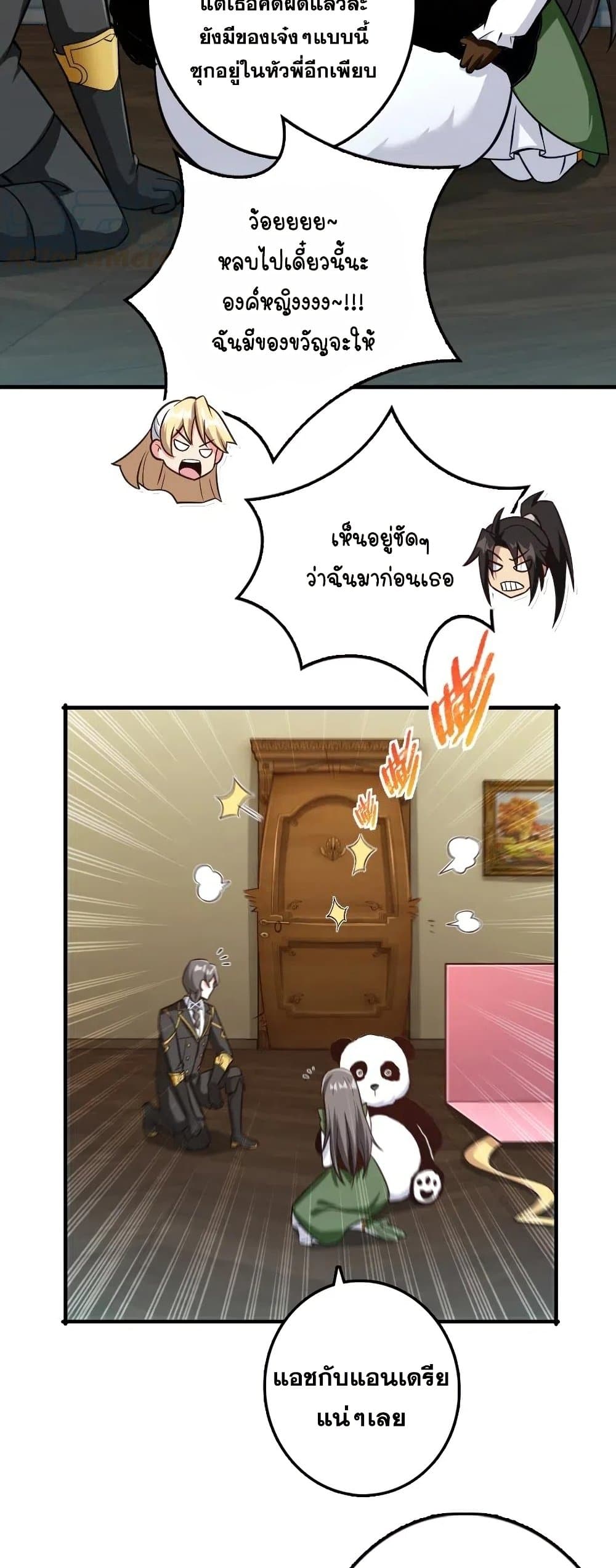 Release That Witch ตอนที่ 263 (25)