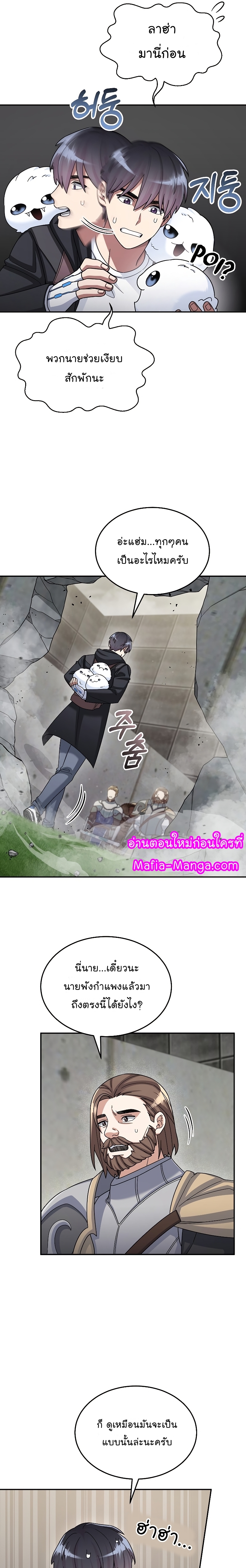 The Newbie Is Too Strong ตอนที่43 (17)