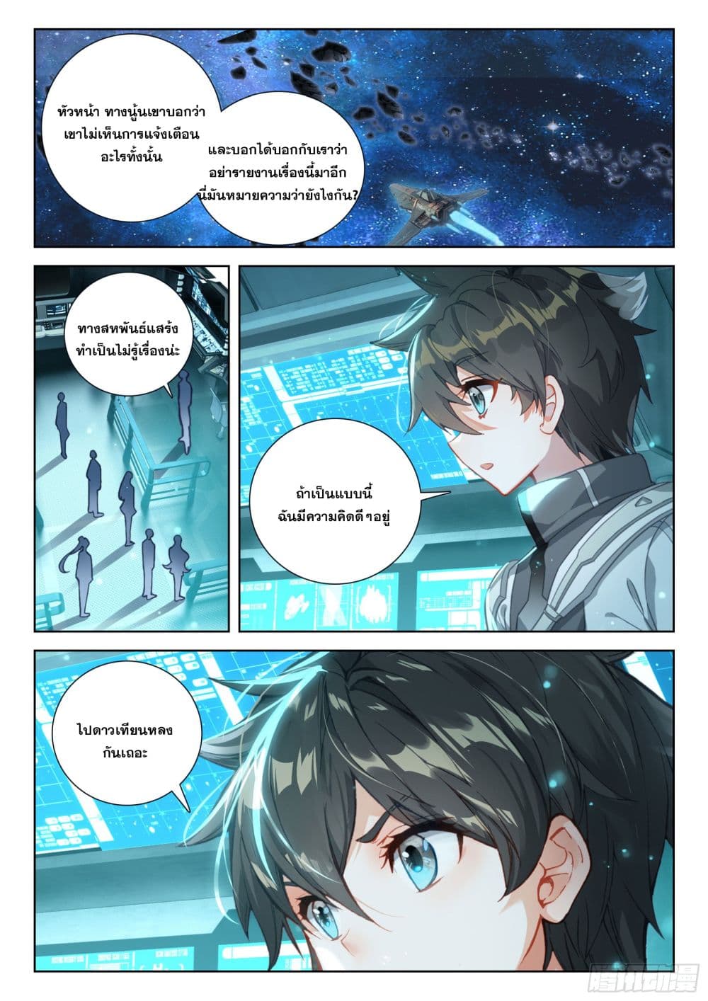 Douluo Dalu IV ตอนที่ 409 (3)