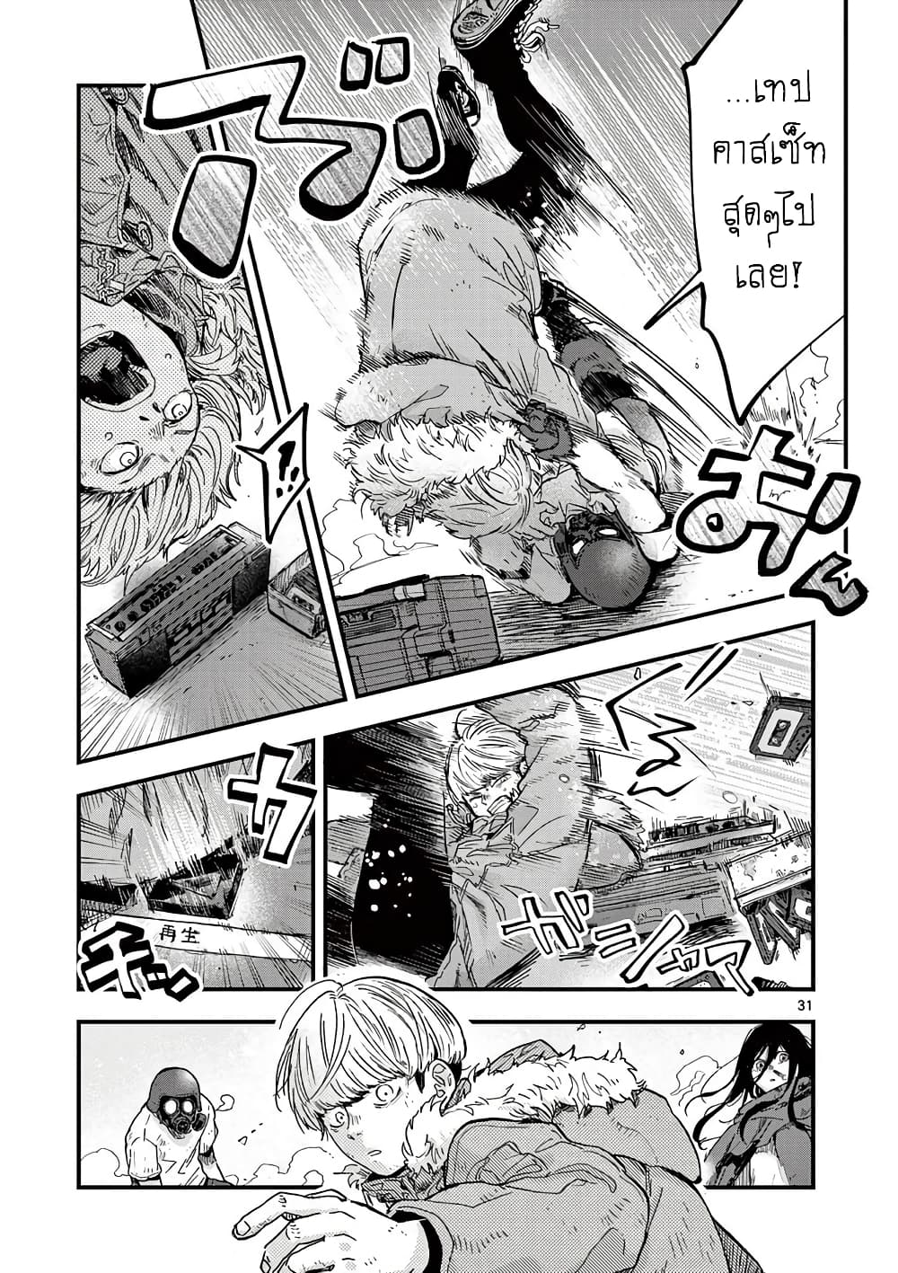 Shuumatsu no Jinrui ni Bunmei wa Hitsuyou desu ka 1 (30)