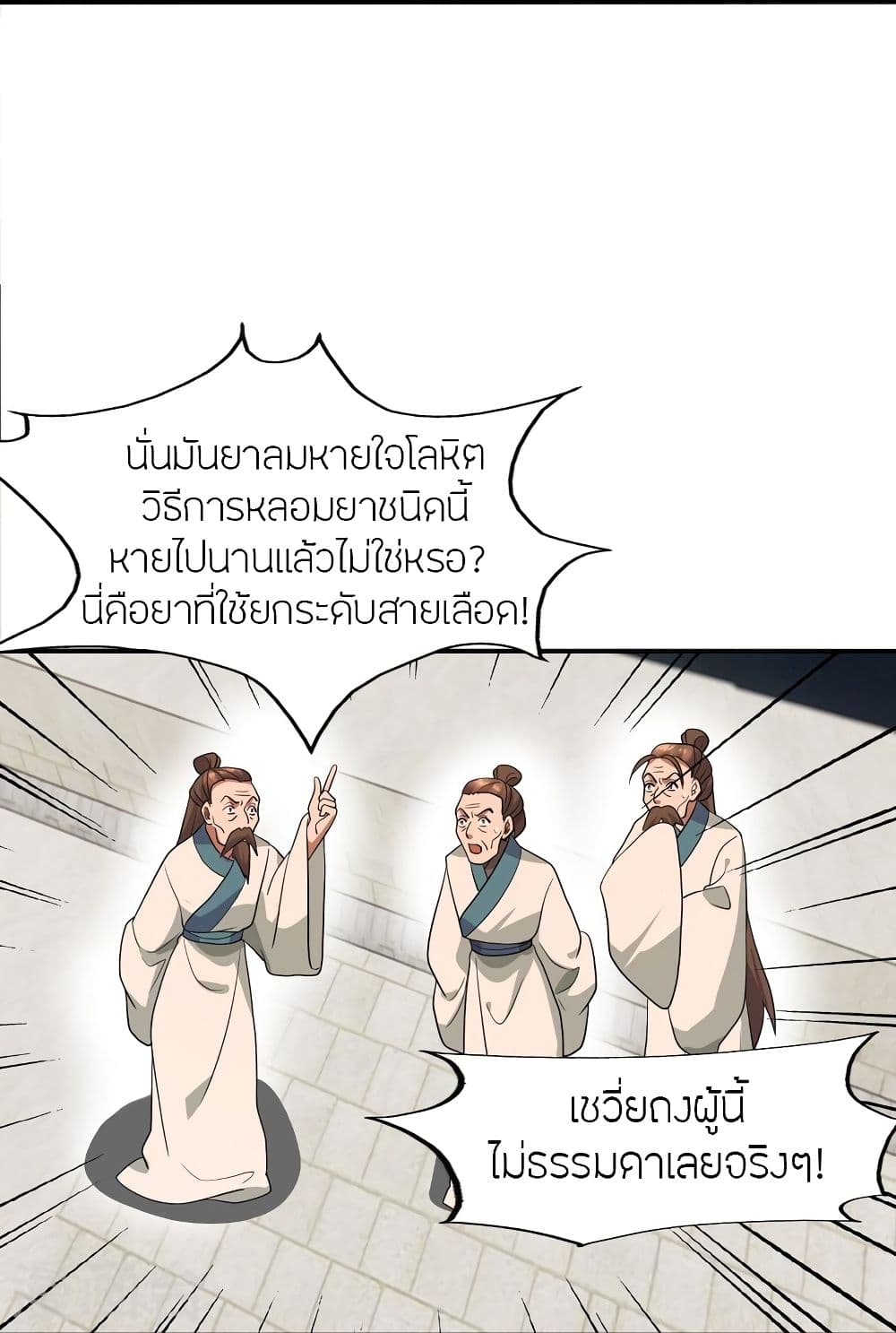 Banished Disciple’s Counterattack 298 63