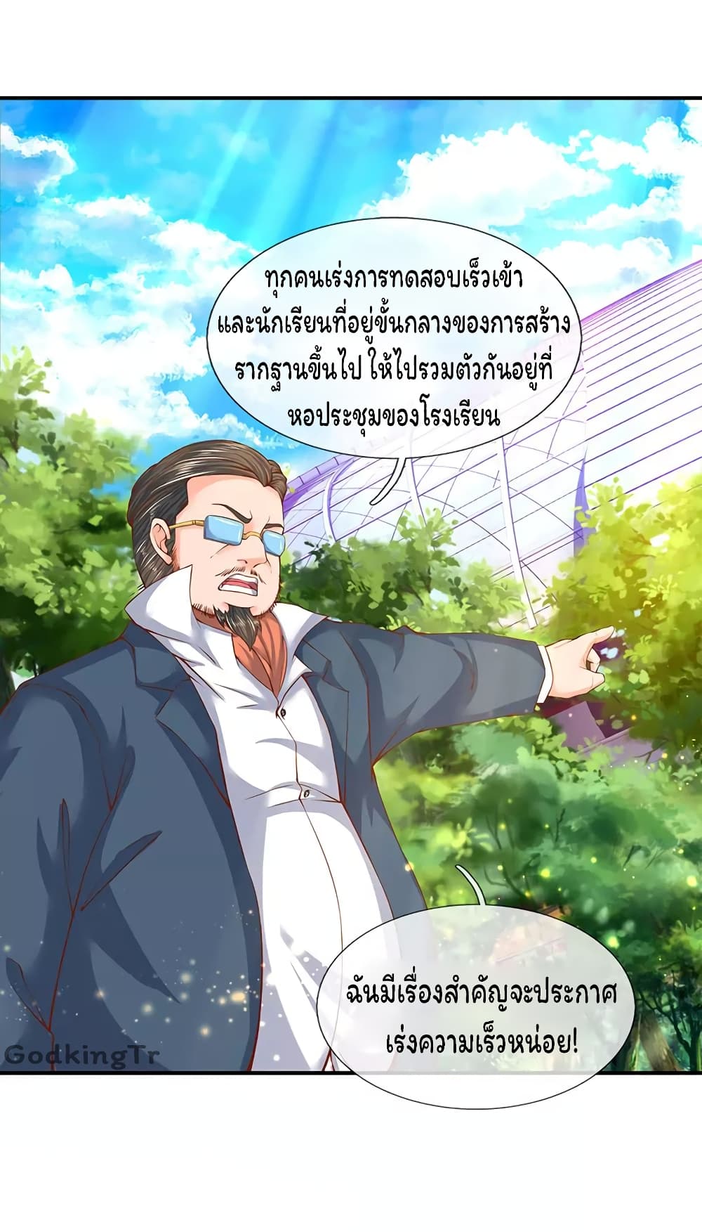 Eternal god King ตอนที่ 68 (8)