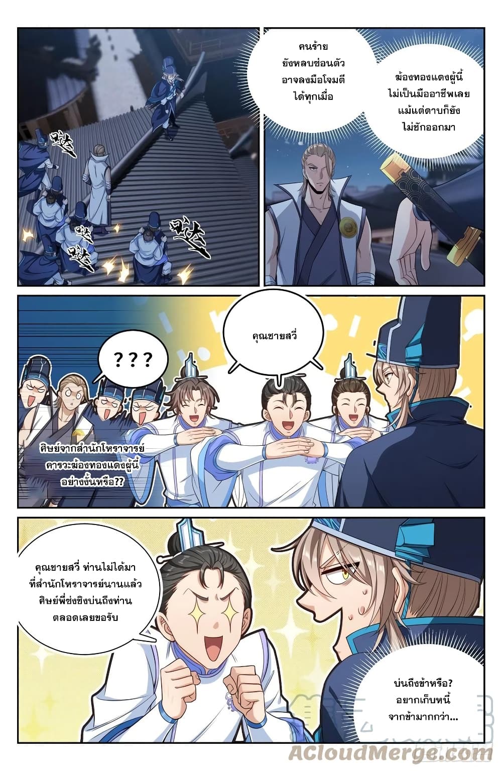 Nightwatcher ตอนที่ 110 (7)