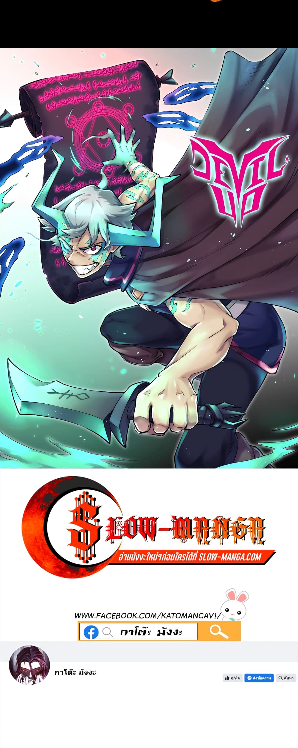 DevilUp ตอนที่ 8 (66)