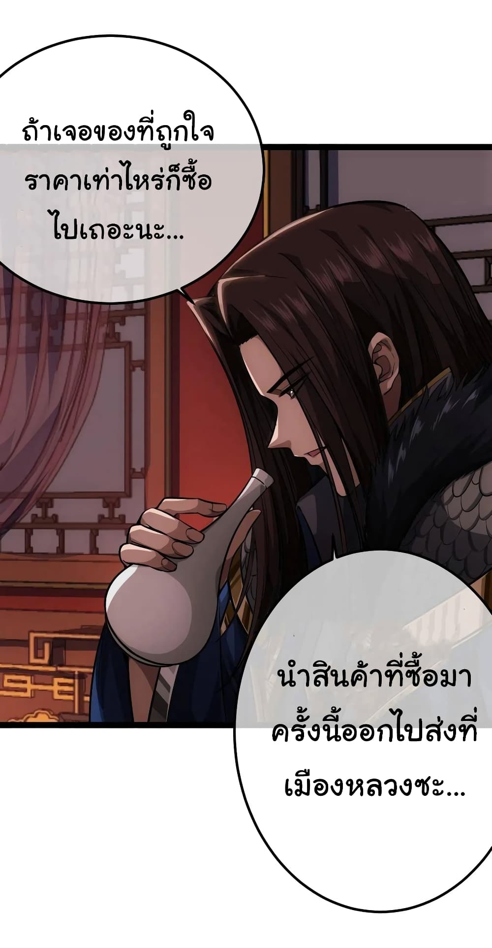 Demon Emperor ตอนที่ 36 (5)