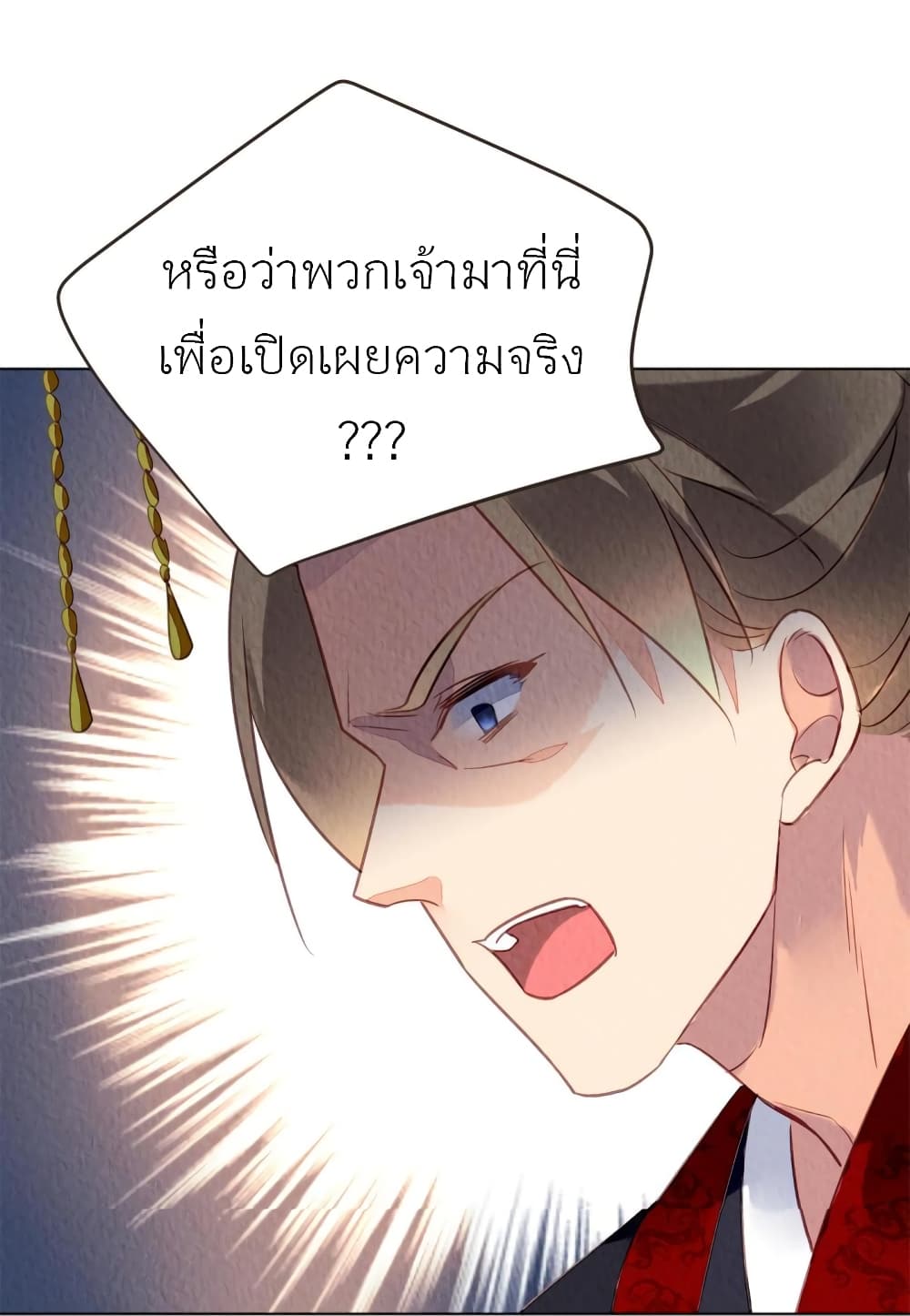 Chen Danzhu’s Revenge ตอนที่ 84 (18)