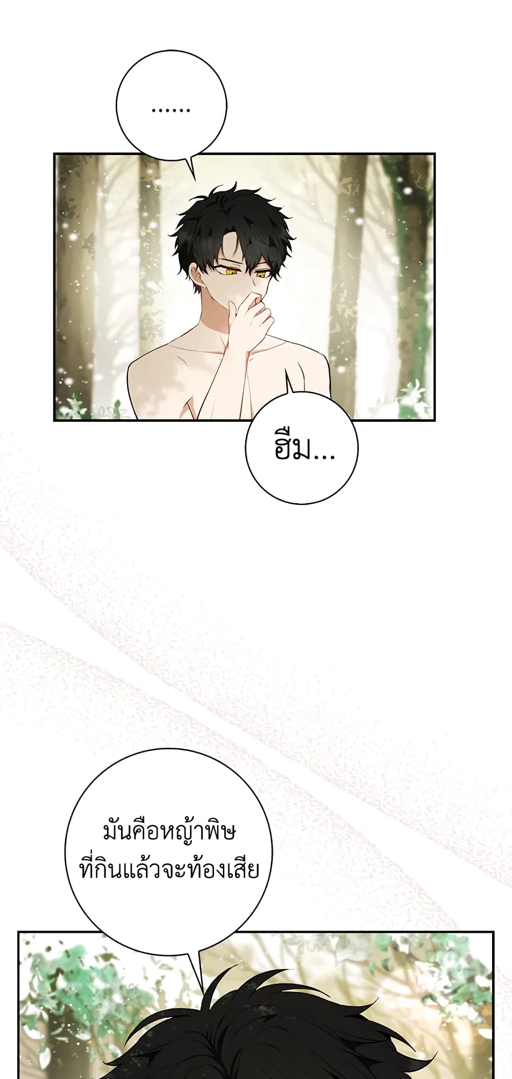 Baby Squirrel Is Good at Everything ตอนที่ 9 (11)
