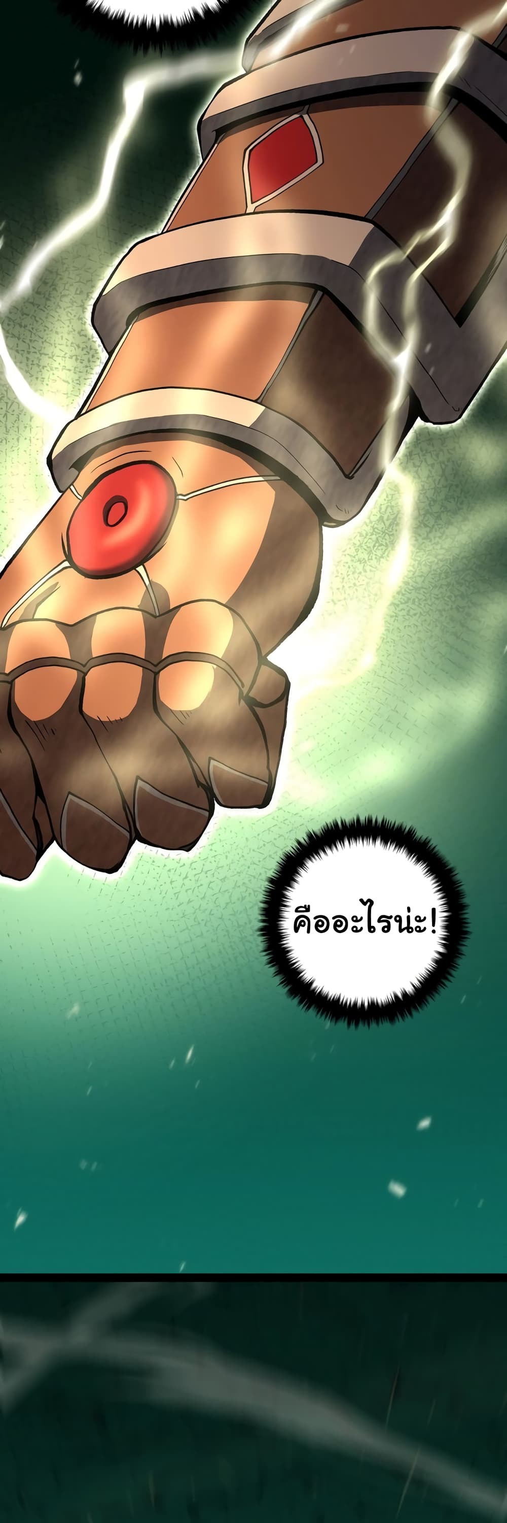 God Game ตอนที่ 26 (13)