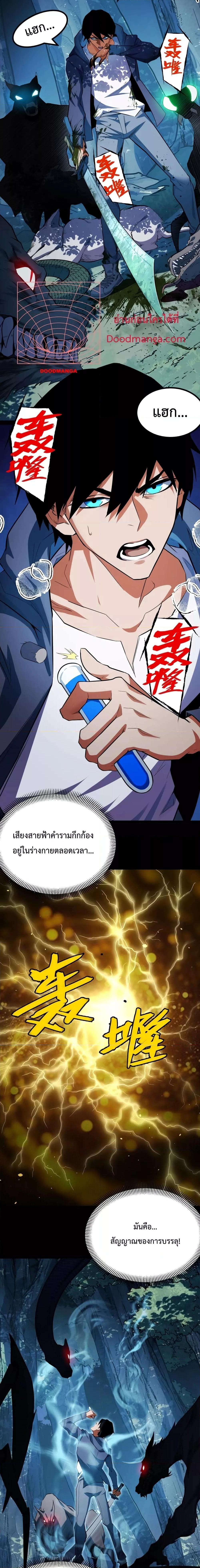 Talent Reaper – ระบบสะสมพรสวรรค์สุดแกร่ง ตอนที่ 11 (2)