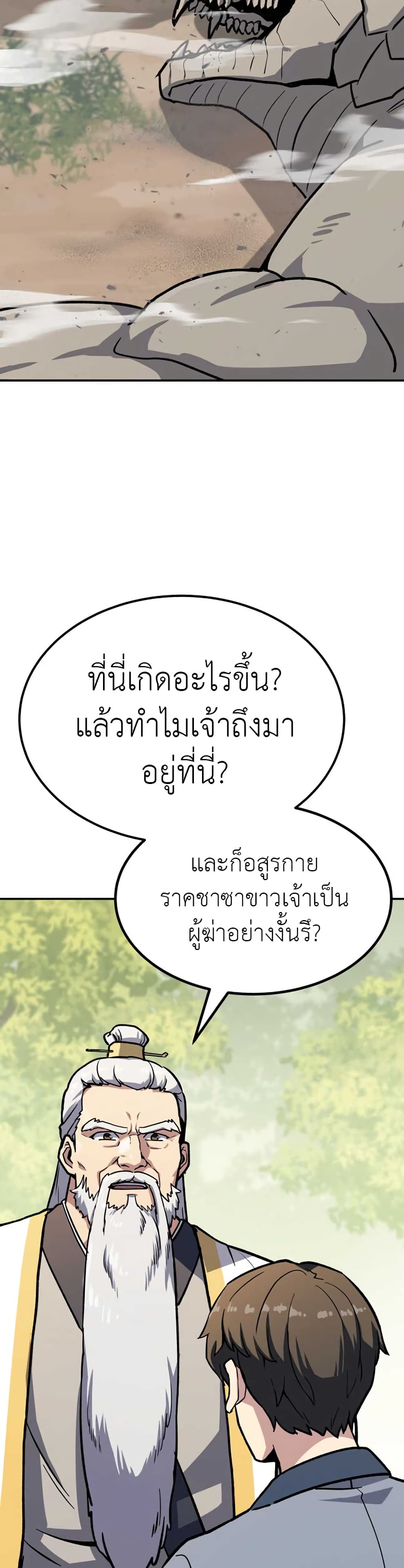 Skeleton Warrior ตอนที่ 7 (86)