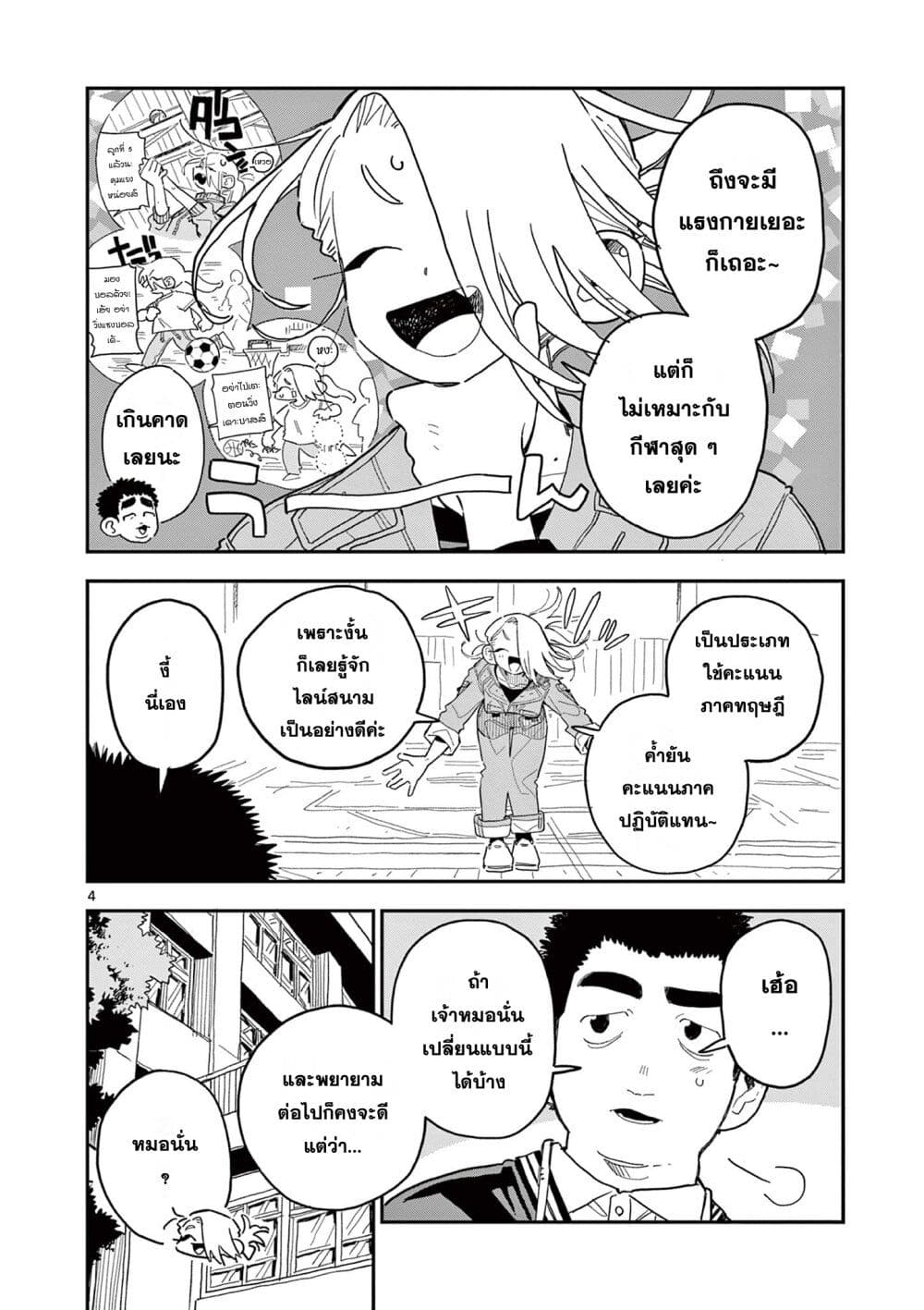 School Back ตอนที่ 5 (4)