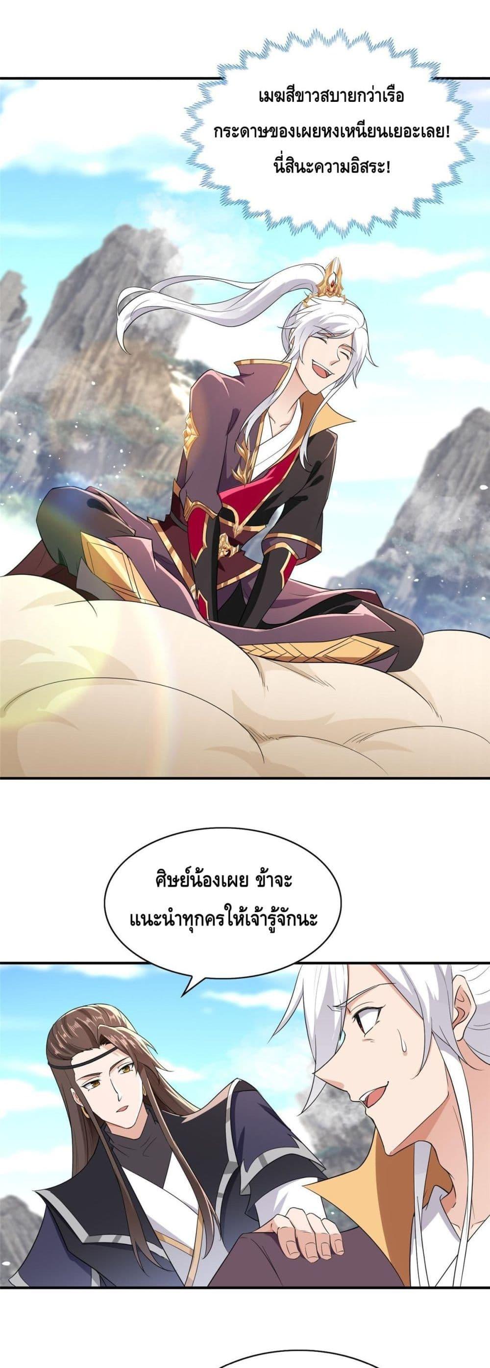 Intelligent Comprehension System ตอนที่ 24 (11)