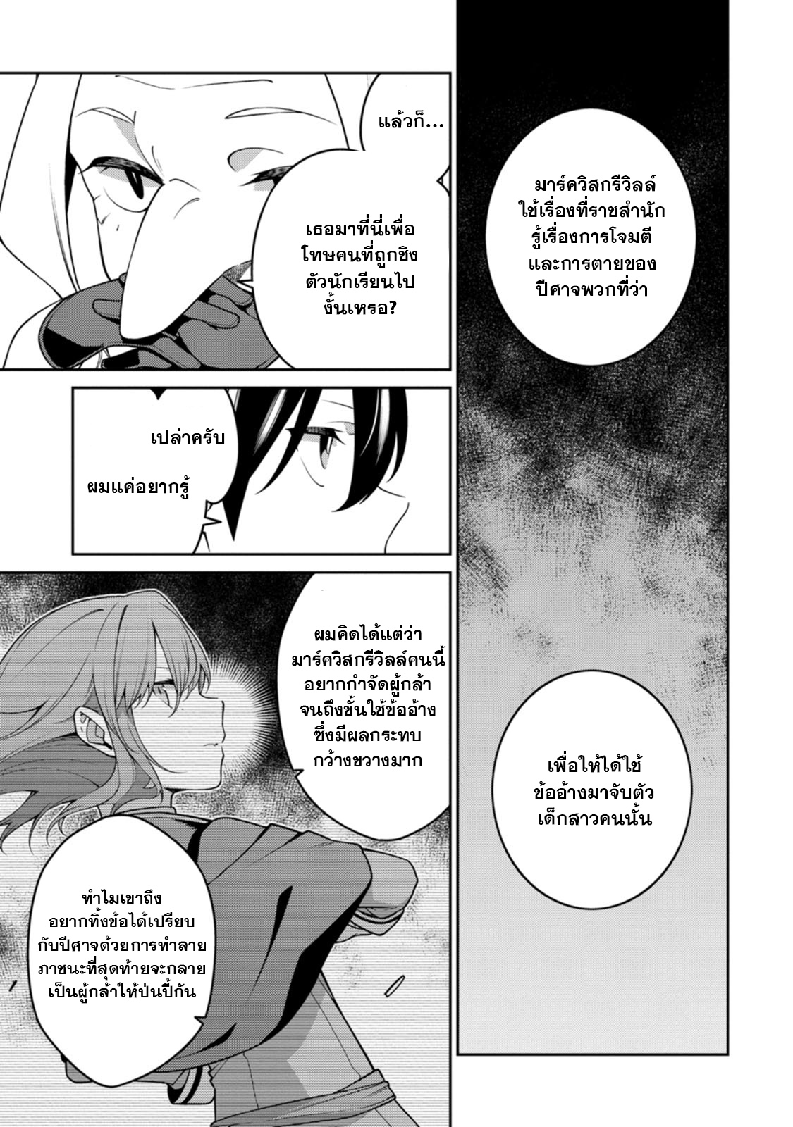 Saikyou Onmyouji No Isekai 28.2 03