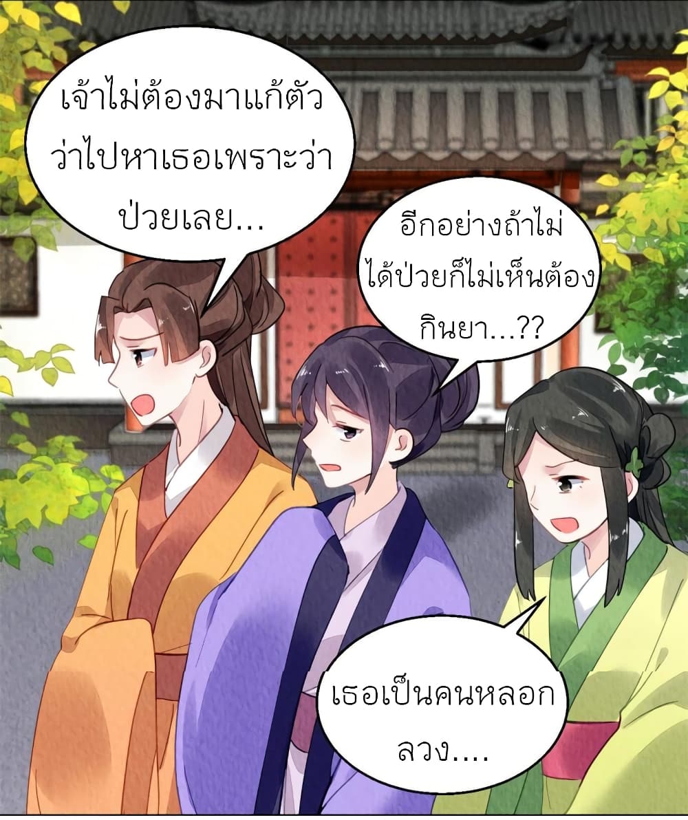 Chen Danzhu’s Revenge ตอนที่ 90 (12)