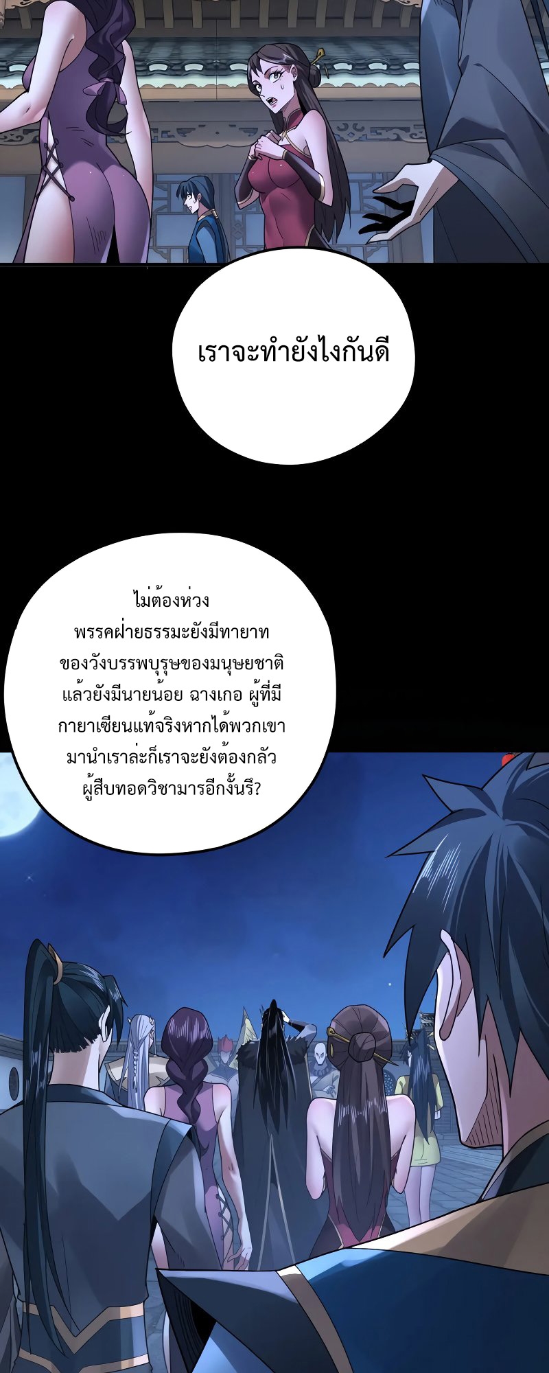 I Am The Fated Villain 96 (17)