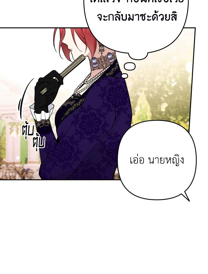 Please Don’t Come To The Villainess’ Stationery Store! 25 021