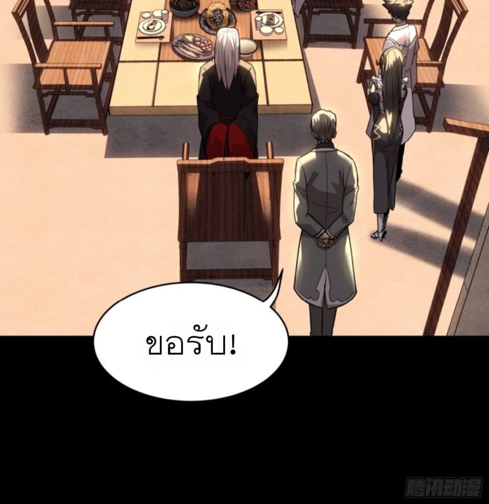 Legend of Star General ตอนที่ 97 (61)