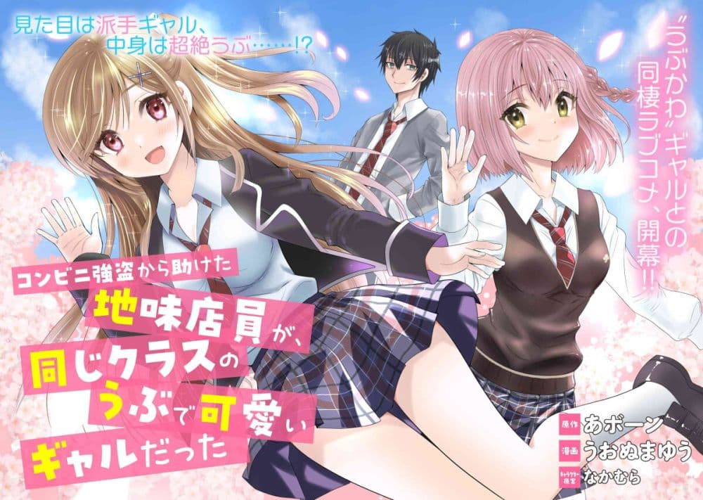 Konbini Goto Kara Tasuketa 1 02