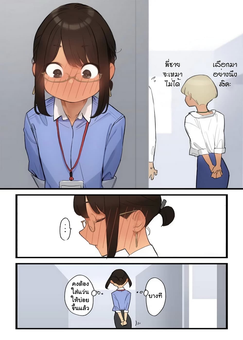 Ganbare, Douki chan 19.5 (5)