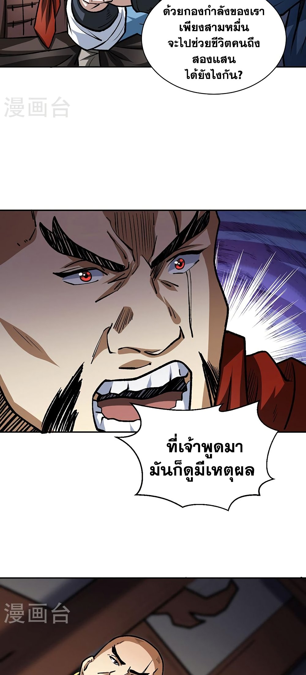 WuDao Du Zun ตอนที่ 481 (32)