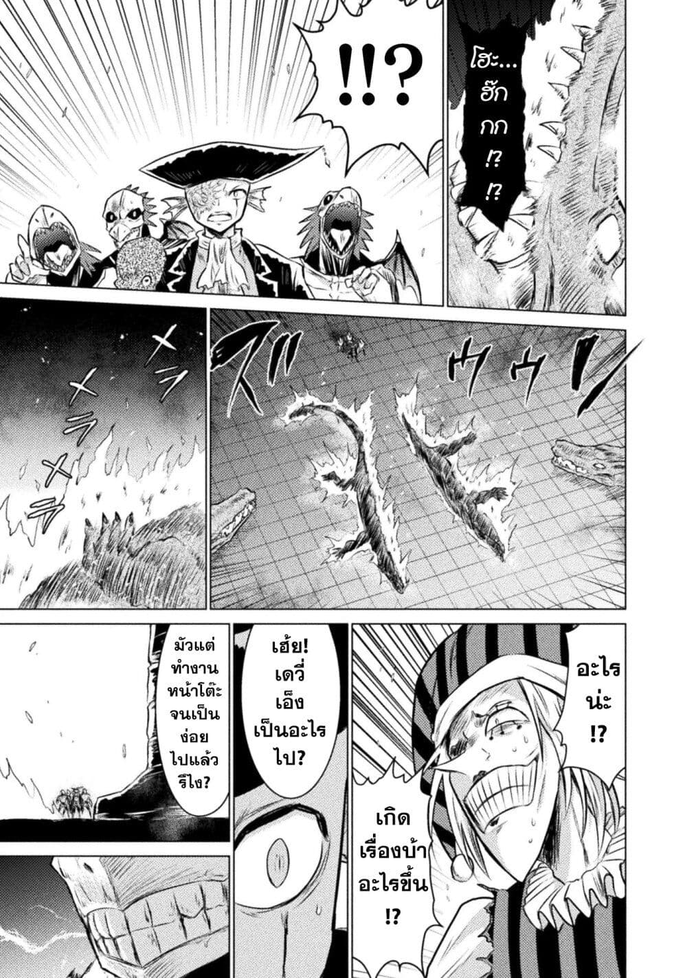 Isekai Kuimetsu no Same ตอนที่ 23 (26)