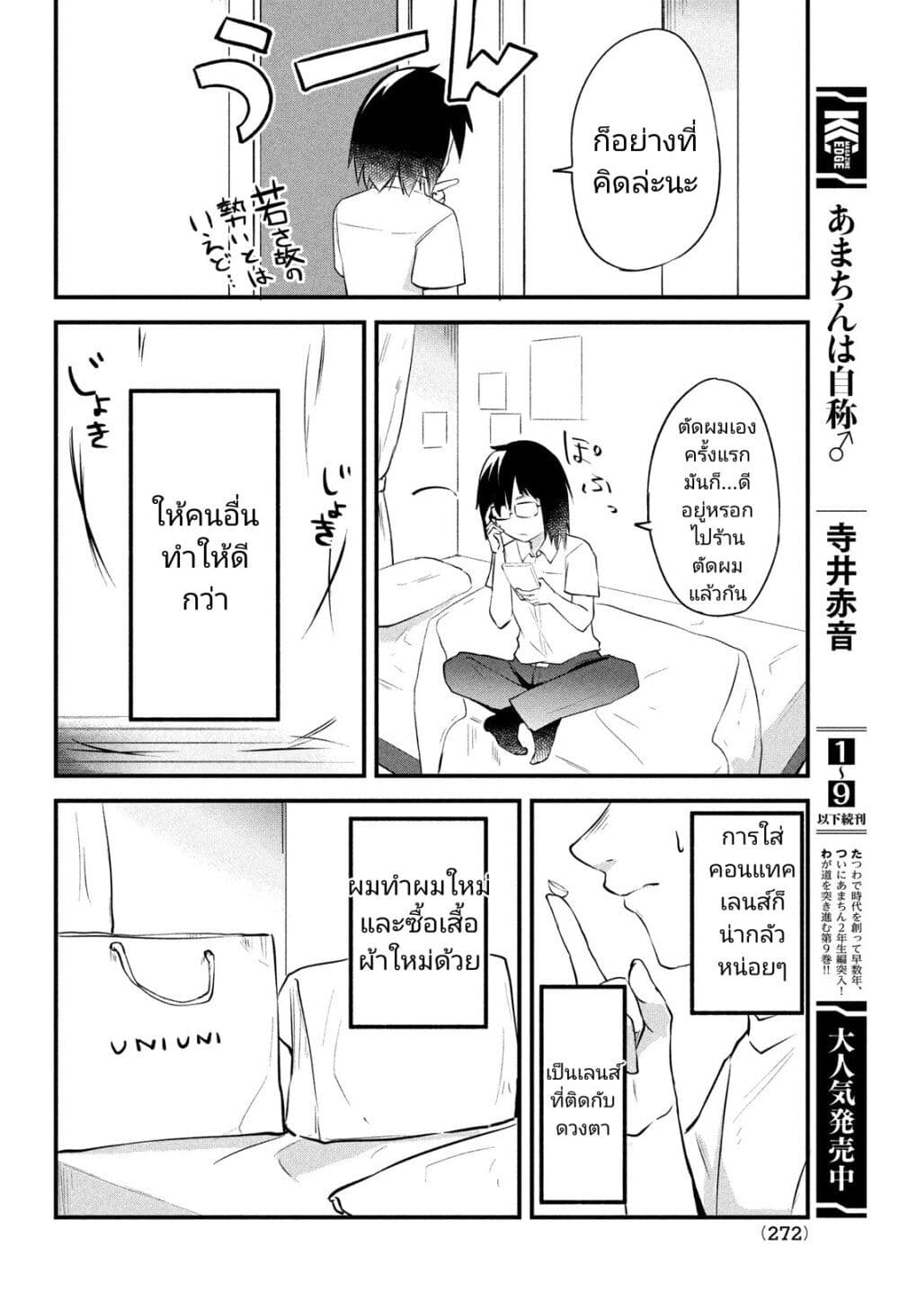 Itsumo Baka ni Shite Kuru ตอนที่ 1 (39)