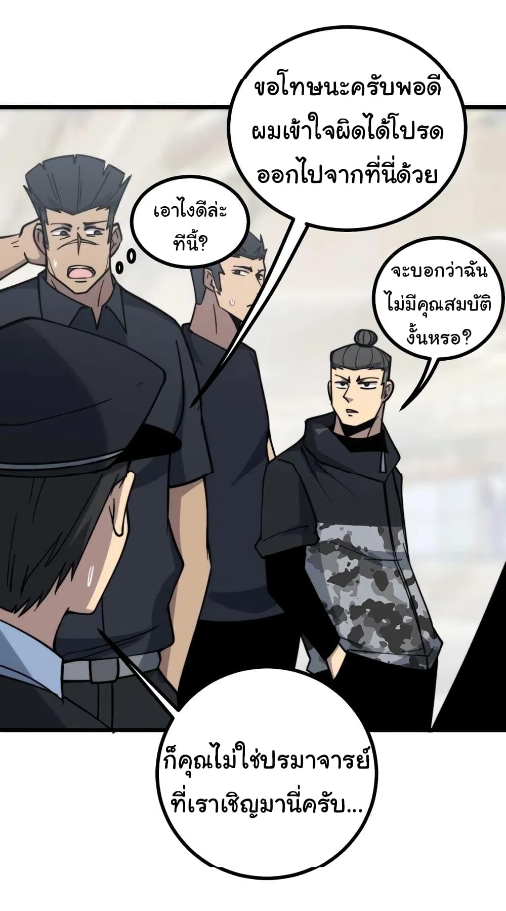 Bad Hand Witch Doctor ตอนที่ 220 (26)