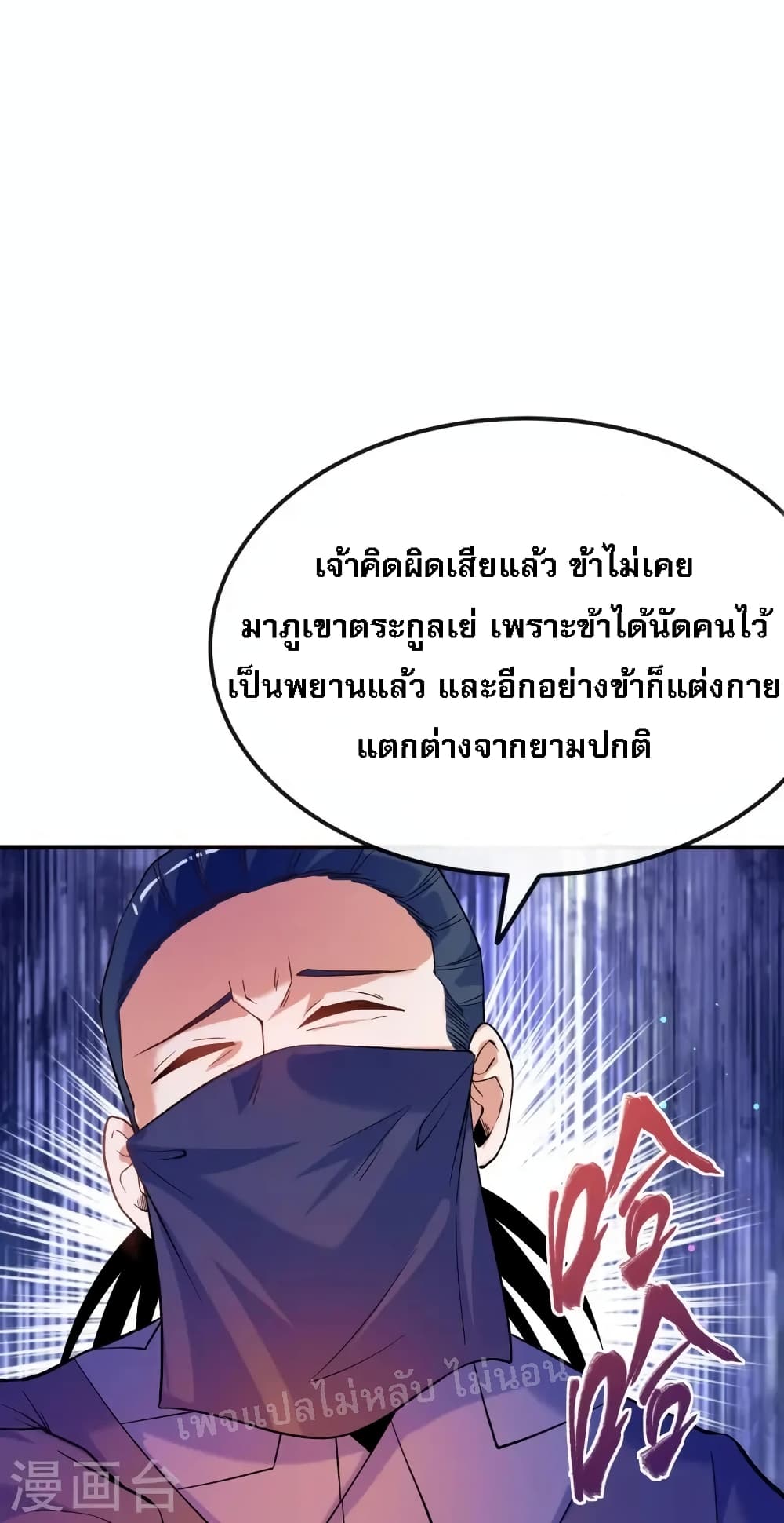 I am the God of War ตอนที่ 18 (25)