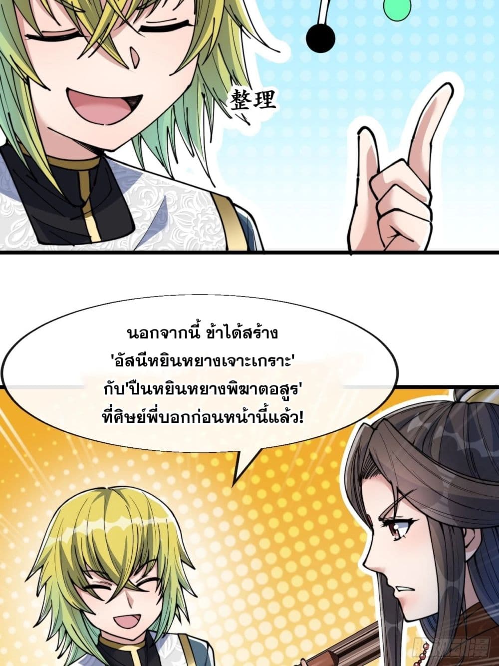 I'm Really Not the Son of Luck 63 (28)
