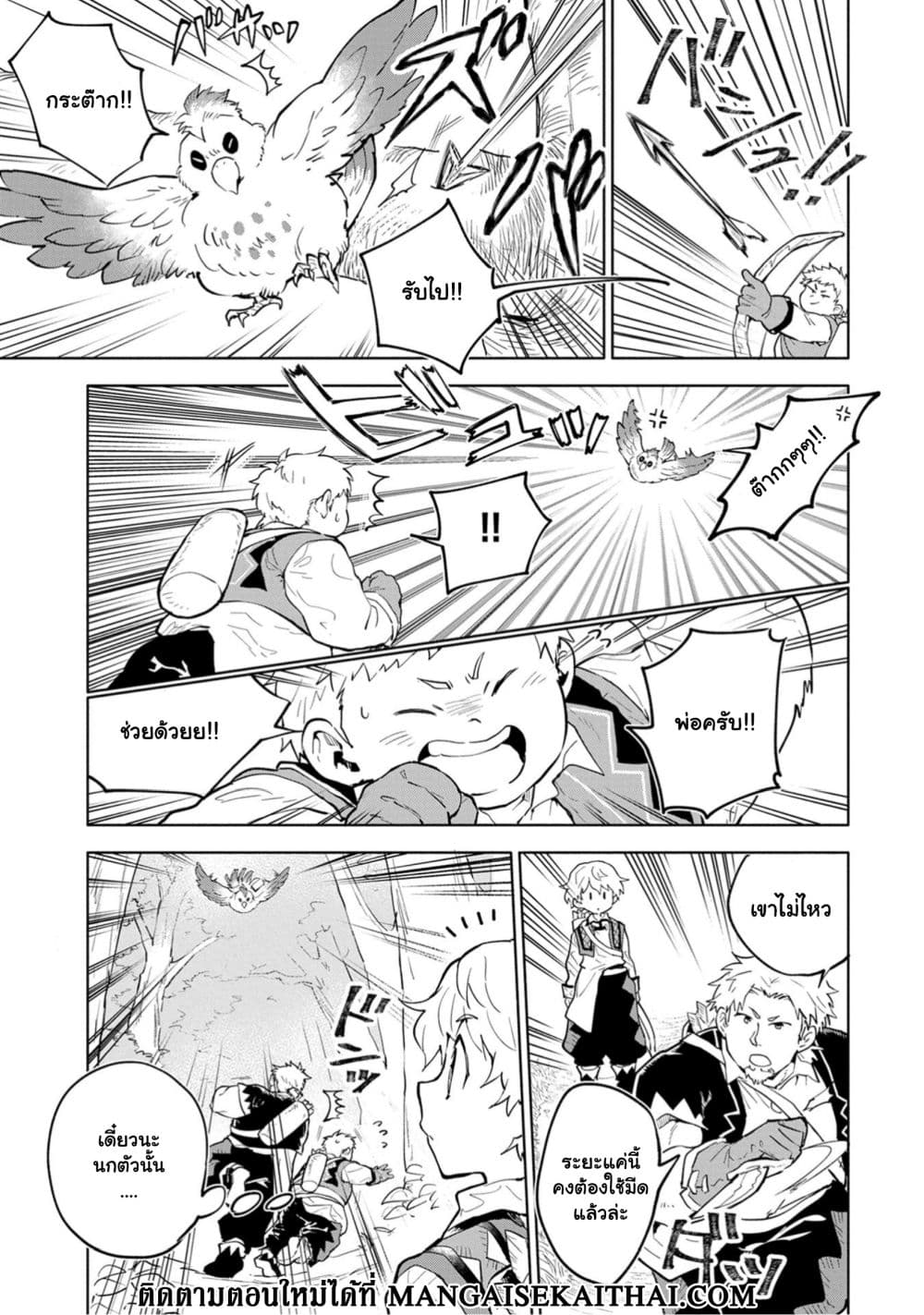 Saikyou Juzoku Tensei Cheat Majutsushi no Slow Life ตอนที่ 2.2 (9)