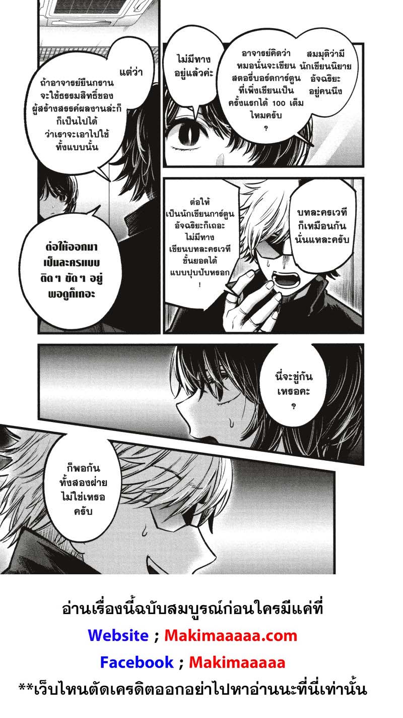Oshi no Ko 49 (7)