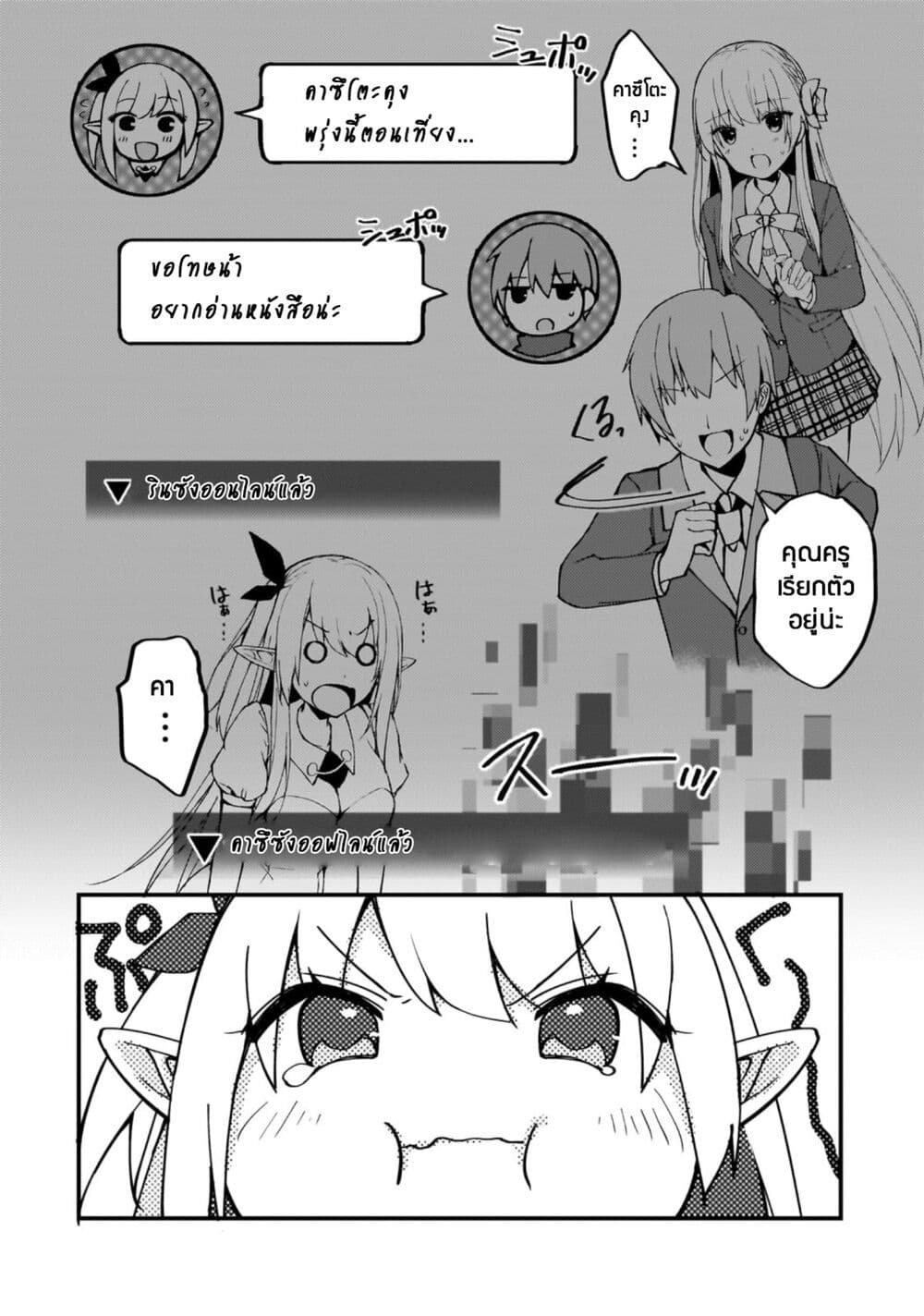 Netoge no Yome ga Ninki 5 (8)