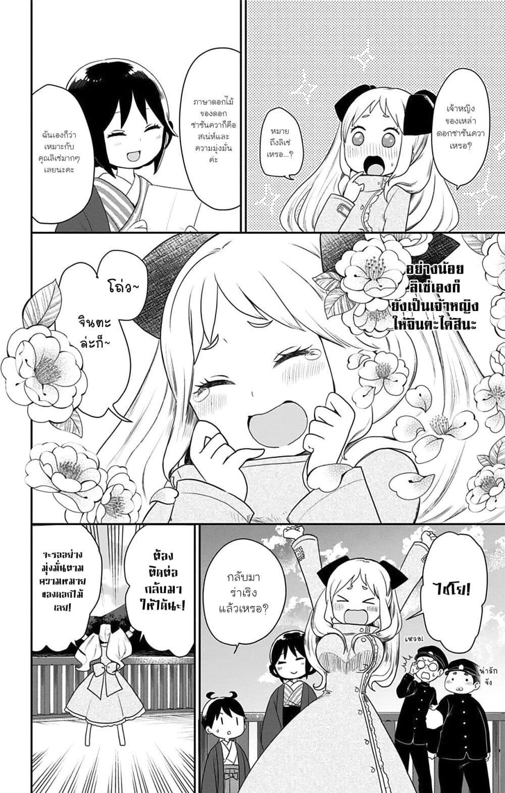 Shouwa Otome Otogibanashi เรื่องเล่าของสาวน้อย ยุคโชวะ ตอนที่ 24.5 (14)