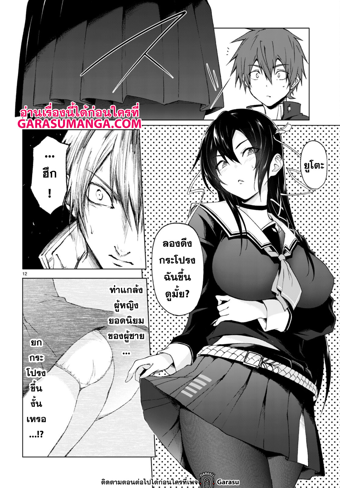 Maou Gakuen no Hangyakusha ตอนที่ 26 12
